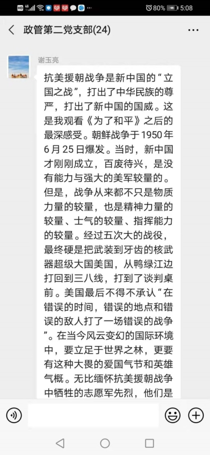 D:\日常党建工作\九游下载(中国)官方网站
教职工政治理论学习\2020下\15抗美援朝纪录片辅导员班主任集体观看\微信图片_20201222171542.jpg