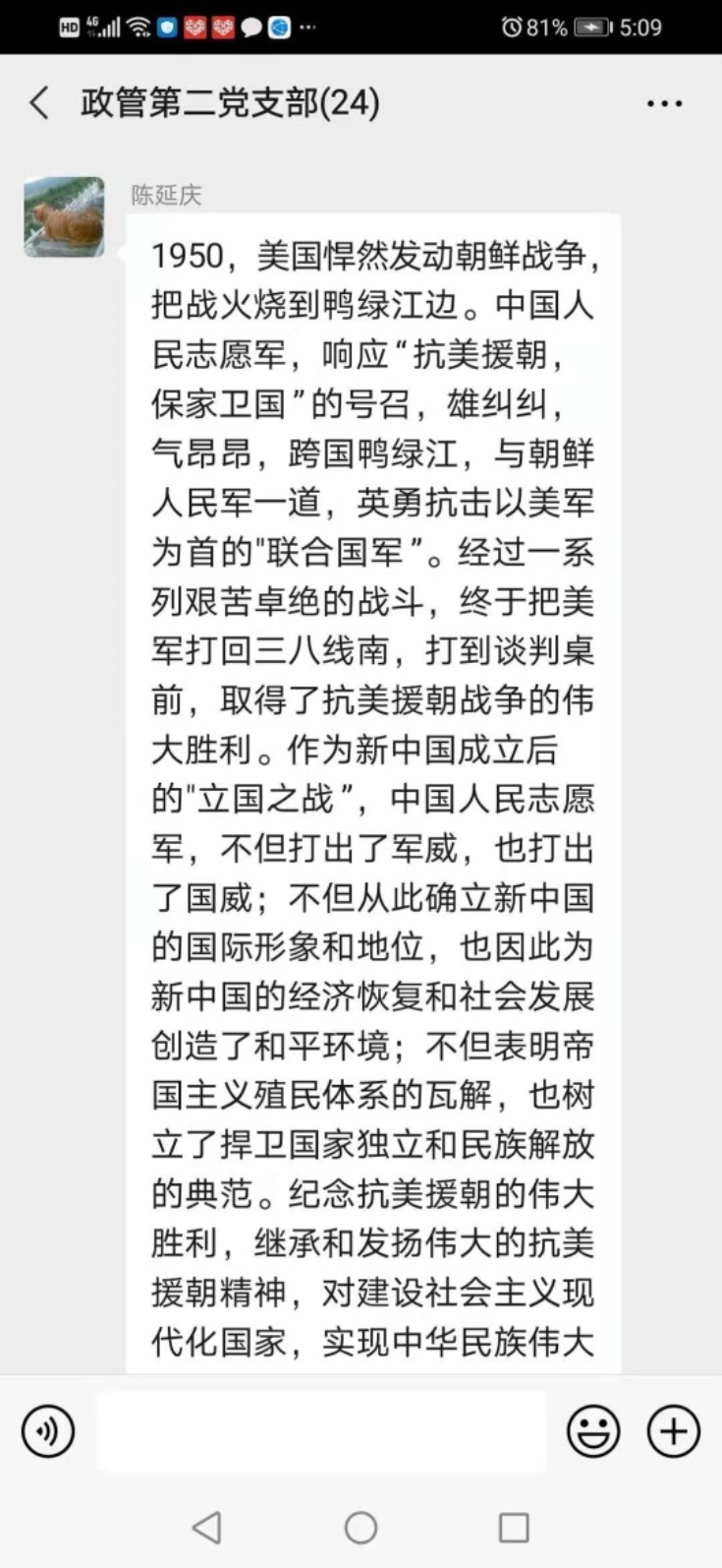 D:\日常党建工作\九游下载(中国)官方网站
教职工政治理论学习\2020下\15抗美援朝纪录片辅导员班主任集体观看\微信图片_20201222171548.jpg