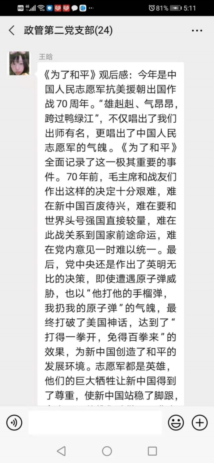 D:\日常党建工作\九游下载(中国)官方网站
教职工政治理论学习\2020下\15抗美援朝纪录片辅导员班主任集体观看\微信图片_20201222171554.jpg